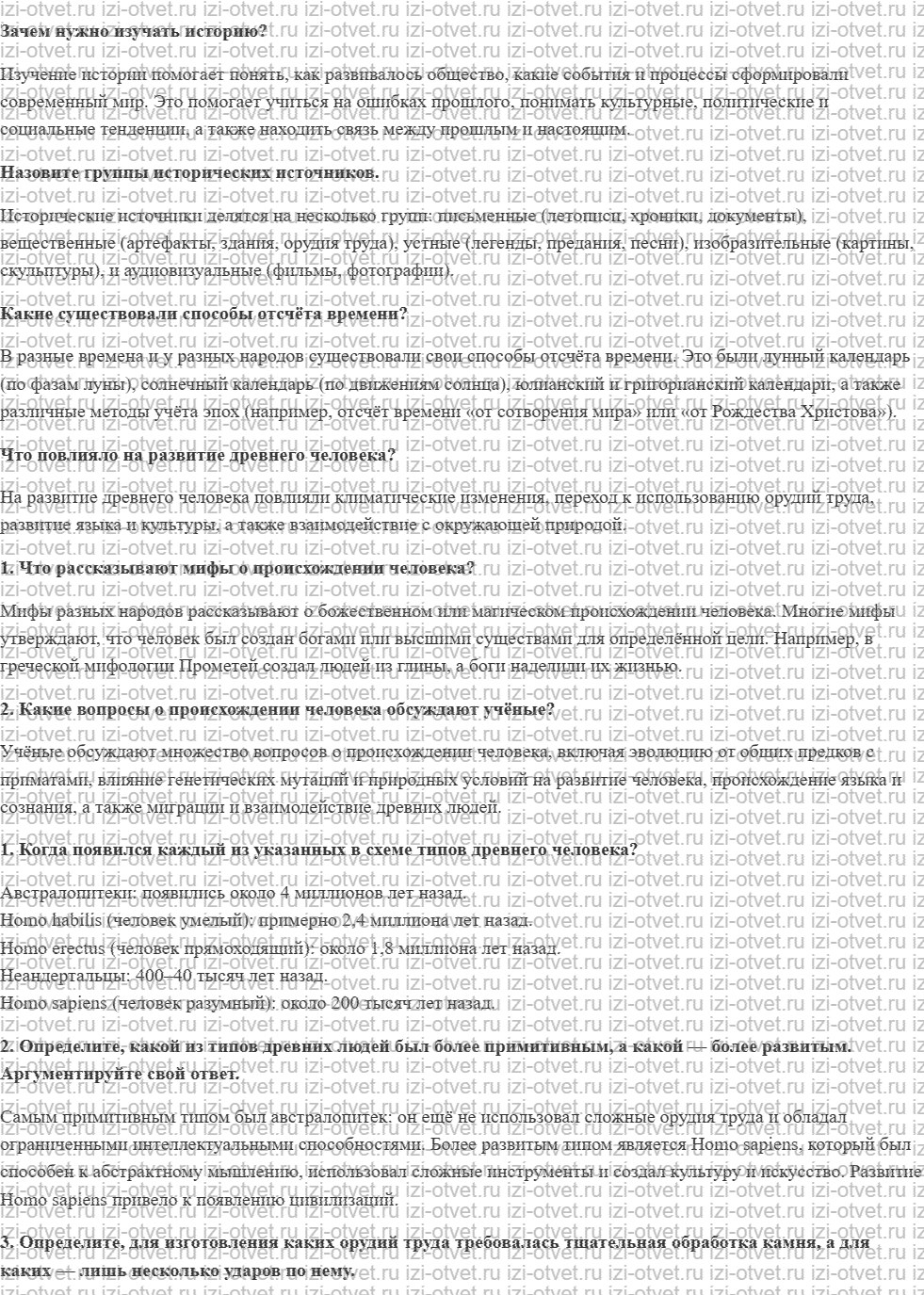 ГДЗ по истории 5 класс учебник Саплина, Немировский § 1. Древнейшие люди рисунок 1