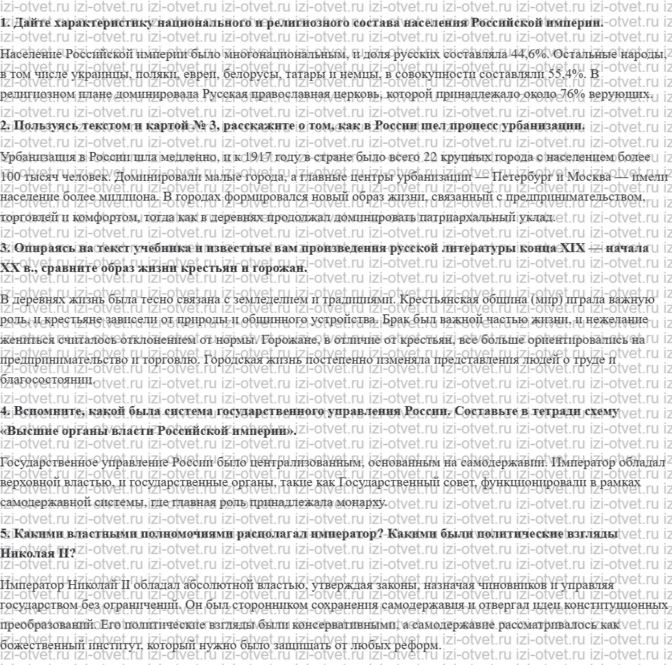 ГДЗ по истории 11 класс учебник Киселев, Попов §1. Население страны рисунок 1