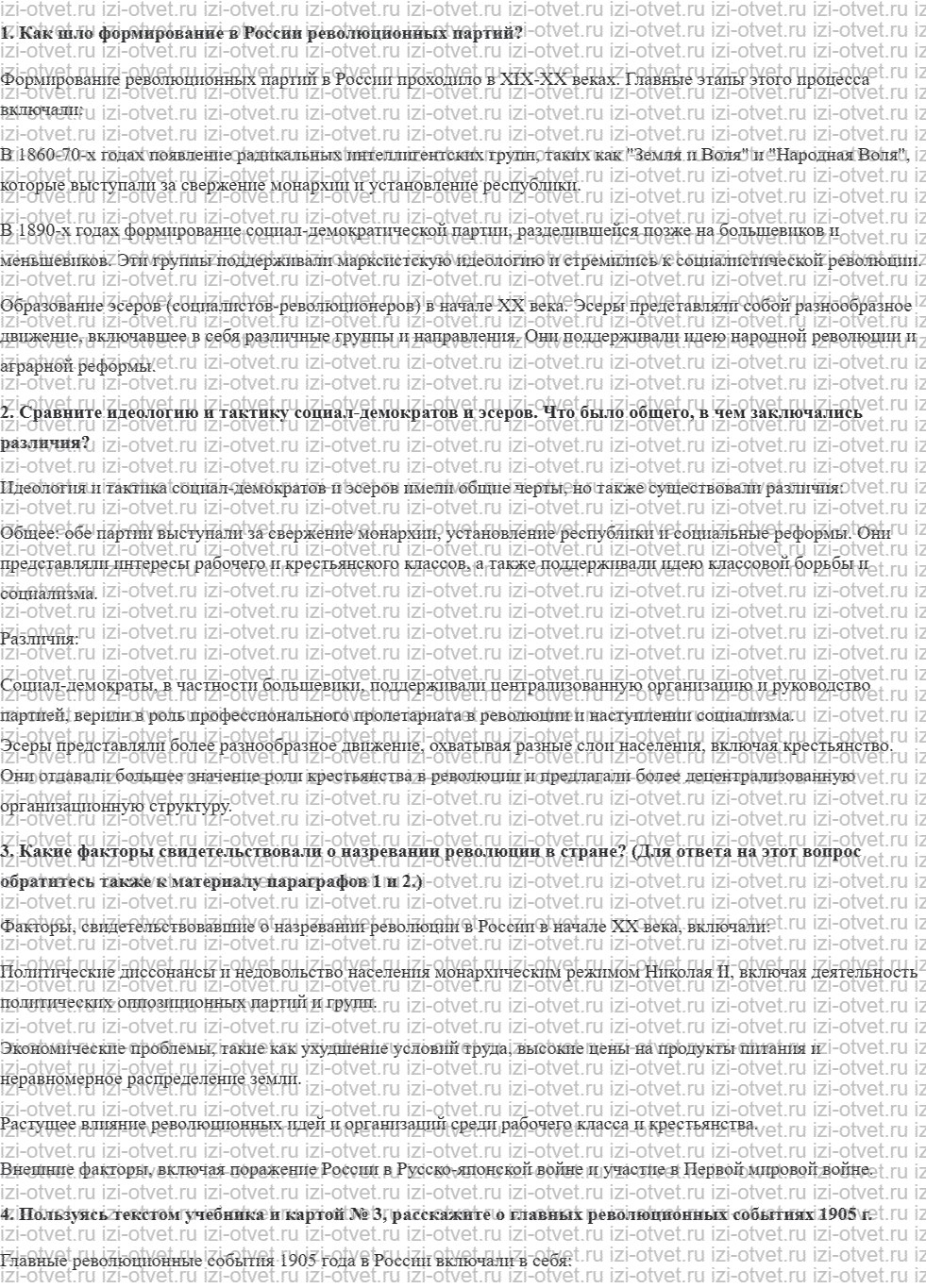 ГДЗ по истории 11 класс учебник Киселев, Попов §3. Общественно-политическая жизнь рисунок 1