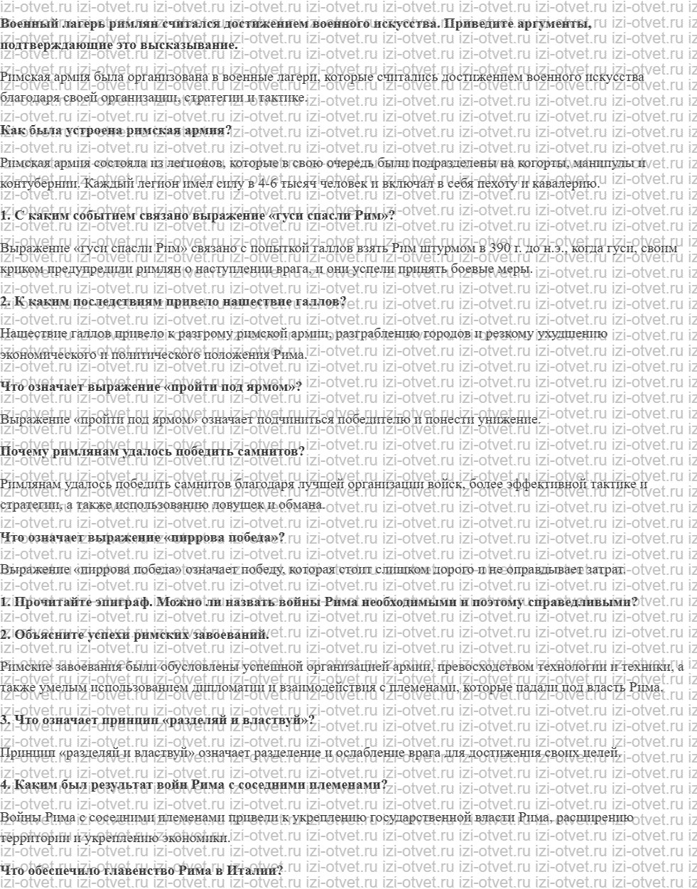 ГДЗ по истории 5 класс учебник Саплина, Немировский § 41. Завоевание Римом Италии рисунок 1