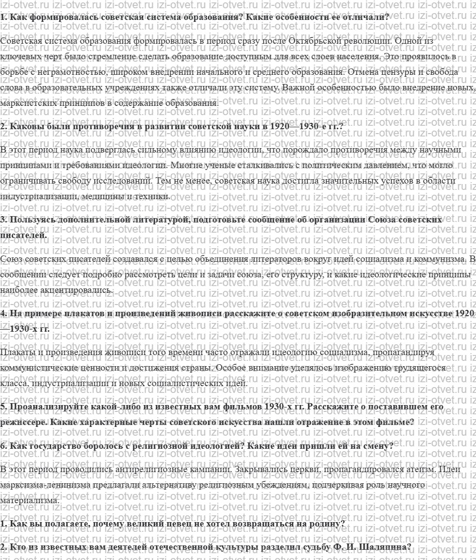 ГДЗ по истории 11 класс учебник Киселев, Попов §15. Советская идеология и культура рисунок 1