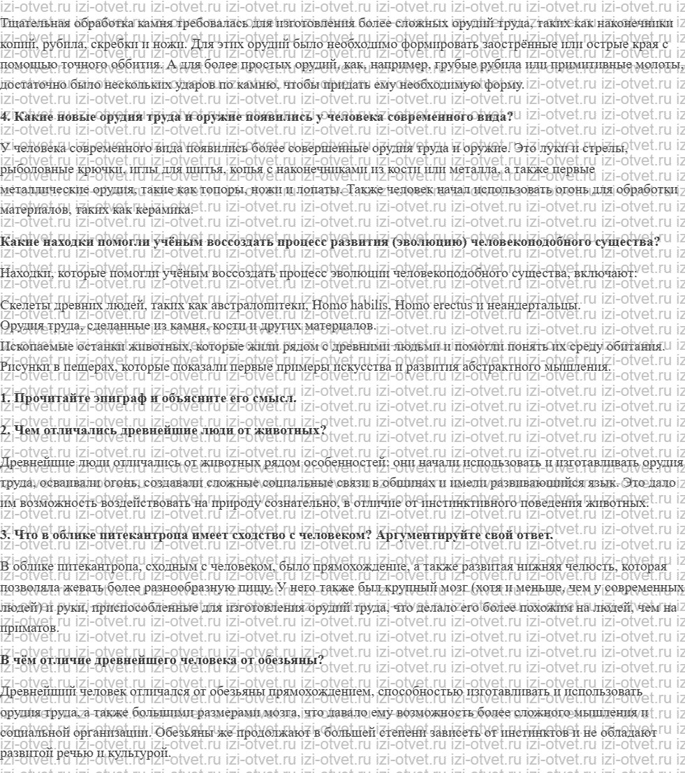 ГДЗ по истории 5 класс учебник Саплина, Немировский § 1. Древнейшие люди рисунок 2