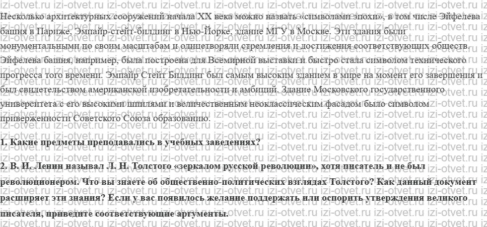 ГДЗ по истории 11 класс учебник Киселев, Попов §6. Духовная жизнь общества рисунок 2
