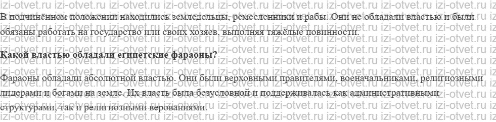 ГДЗ по истории 5 класс учебник Саплина, Немировский § 6—7. Общество Древнего Египта рисунок 2