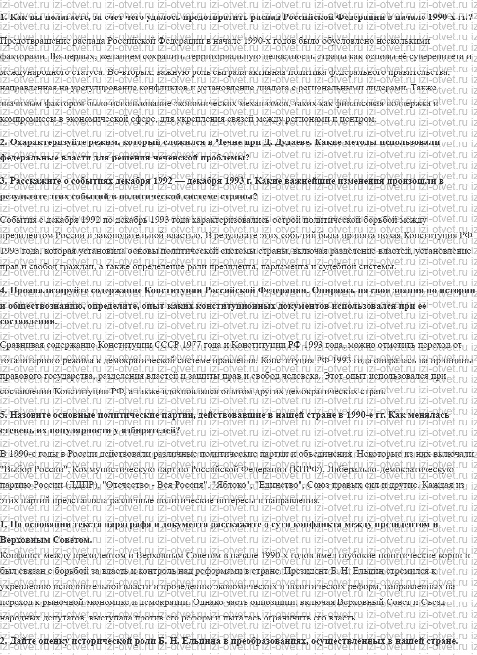 ГДЗ по истории 11 класс учебник Киселев, Попов §34. Трудный путь к демократии рисунок 1