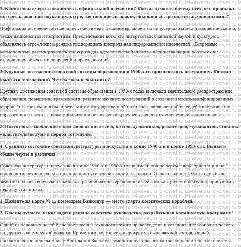 ГДЗ по истории 11 класс учебник Киселев, Попов §27. Идеология, образование, наука и культура в послевоенные годы рисунок 1