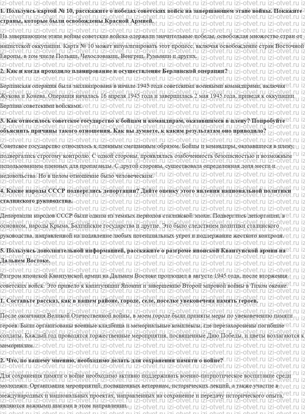 ГДЗ по истории 11 класс учебник Киселев, Попов §19. Победы Красной Армии в 1944—1945 гг. рисунок 1