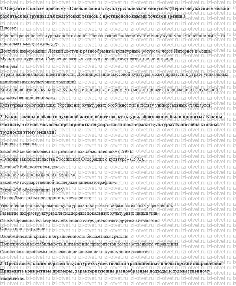 ГДЗ по истории 11 класс учебник Киселев, Попов §37. Российская культура рисунок 1