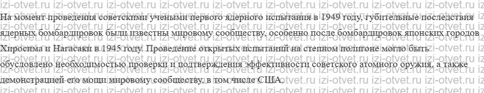 ГДЗ по истории 11 класс учебник Киселев, Попов §23. Рождение сверхдержавы и «холодная война» рисунок 2