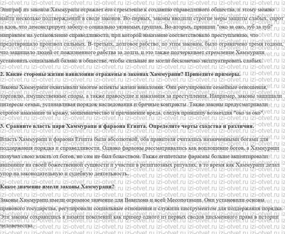 ГДЗ по истории 5 класс учебник Саплина, Немировский § 12. Вавилонское царство рисунок 2