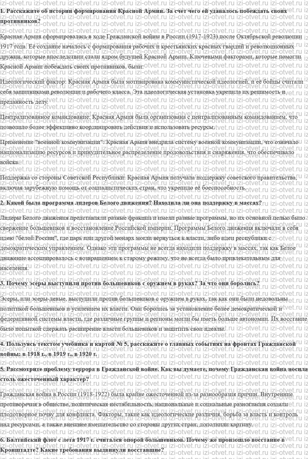 ГДЗ по истории 11 класс учебник Киселев, Попов §10. Гражданская война и военная интервенция рисунок 1
