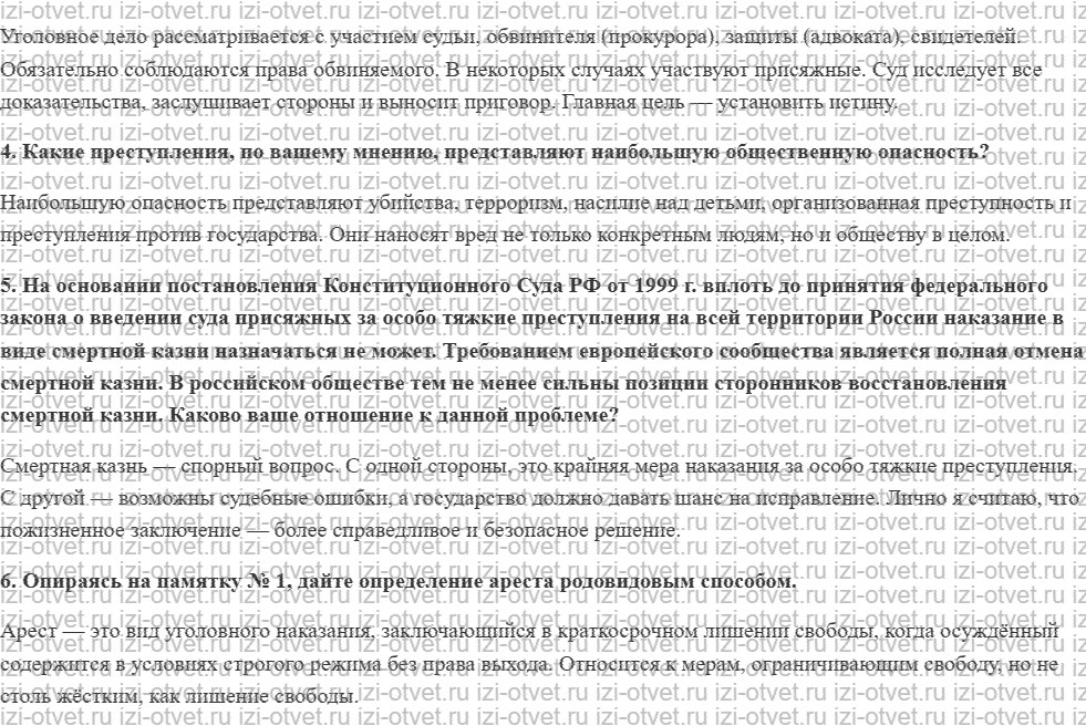 ГДЗ по обществознанию 11 класс учебник Гаман-Голутвина, Ковлер § 41. Уголовное право рисунок 2