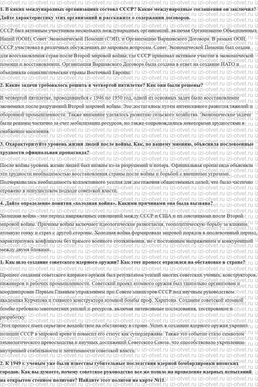 ГДЗ по истории 11 класс учебник Киселев, Попов §23. Рождение сверхдержавы и «холодная война» рисунок 1