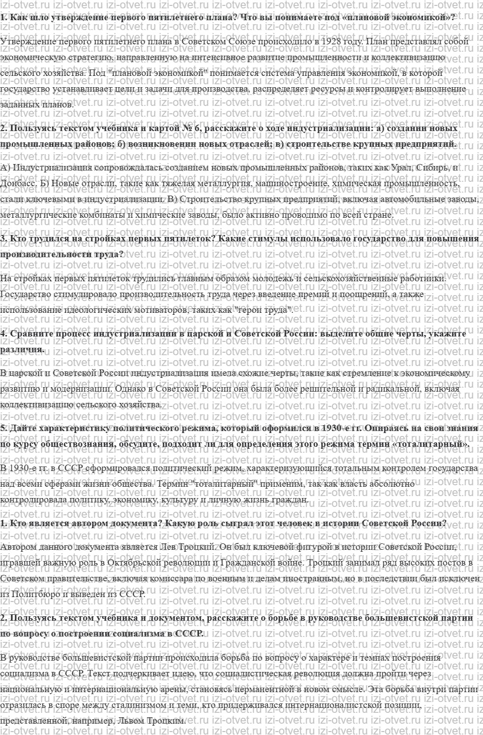 ГДЗ по истории 11 класс учебник Киселев, Попов §13. Строительство социализма в отдельно взятой стране рисунок 1