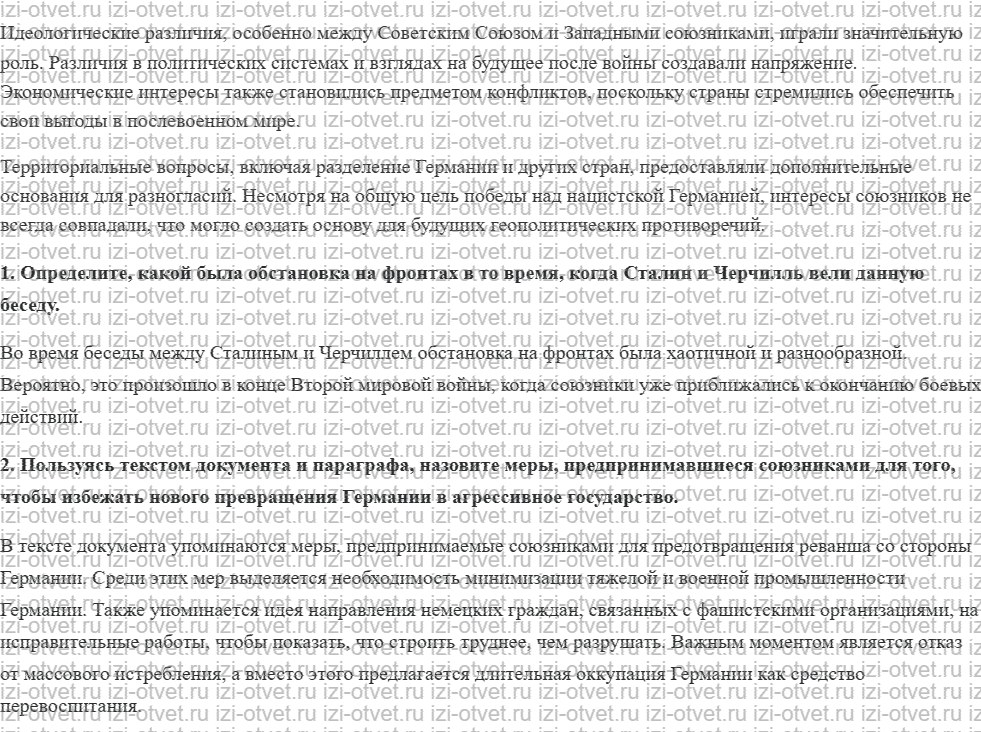 ГДЗ по истории 11 класс учебник Киселев, Попов §20. Союзнические отношения и советская дипломатия рисунок 2