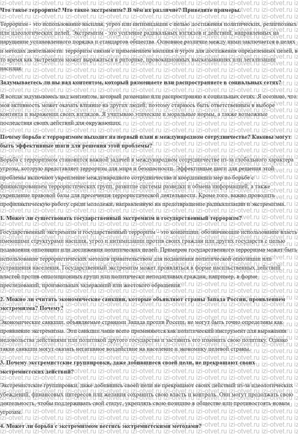 ГДЗ по обществознанию 11 класс учебник Гаман-Голутвина, Ковлер § 43. Борьба государства с экстремизмом и терроризмом рисунок 1