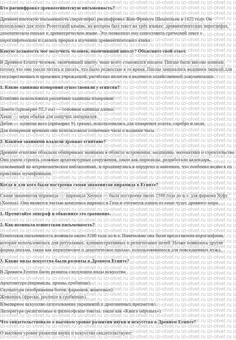 ГДЗ по истории 5 класс учебник Саплина, Немировский § 10. Наука и искусство в Древнем Египте рисунок 1
