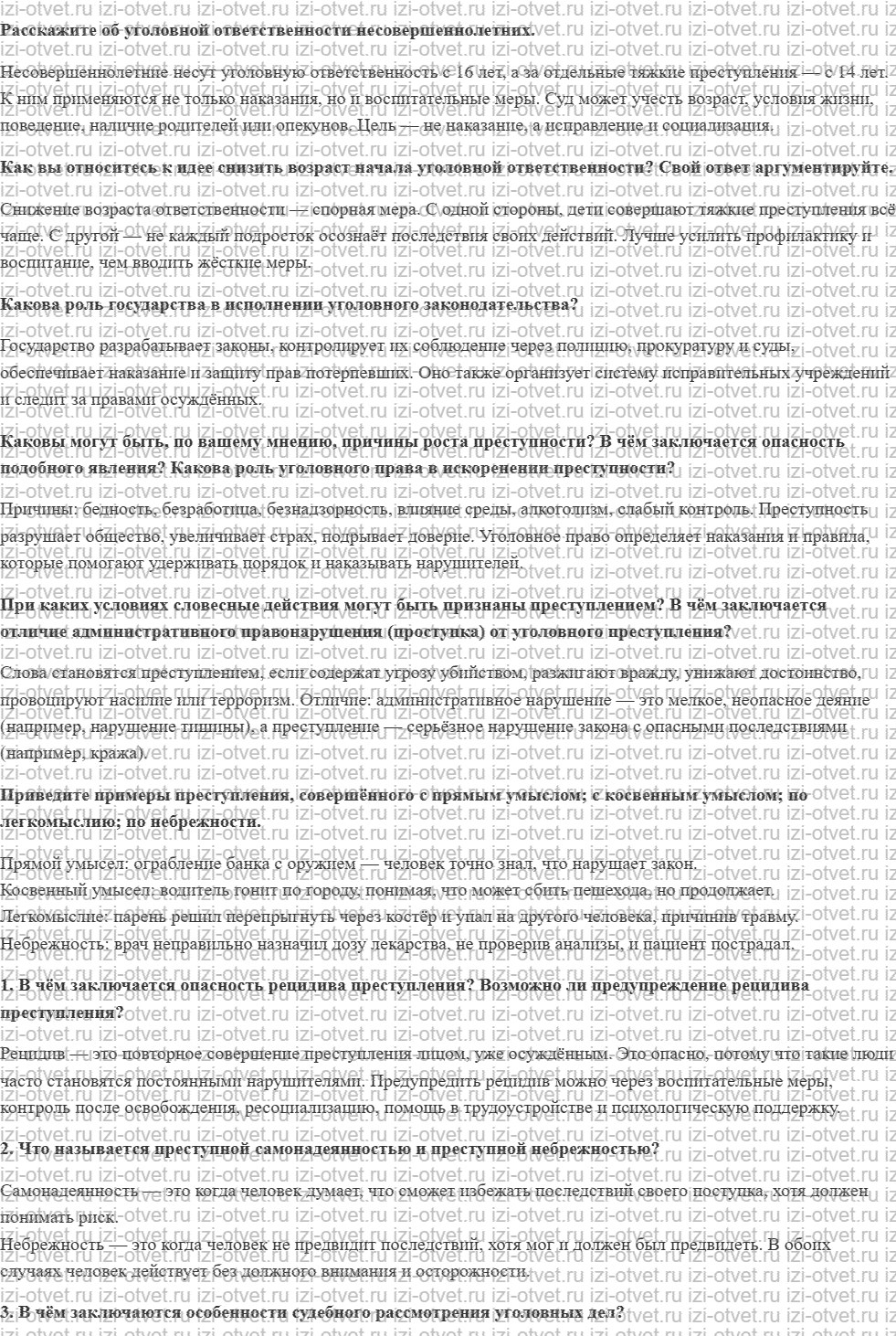 ГДЗ по обществознанию 11 класс учебник Гаман-Голутвина, Ковлер § 41. Уголовное право рисунок 1