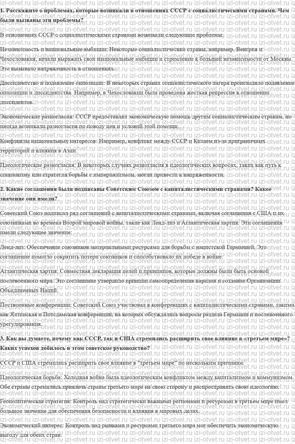 ГДЗ по истории 11 класс учебник Киселев, Попов §26. Внешняя политика Советского Союза в годы реформ рисунок 1