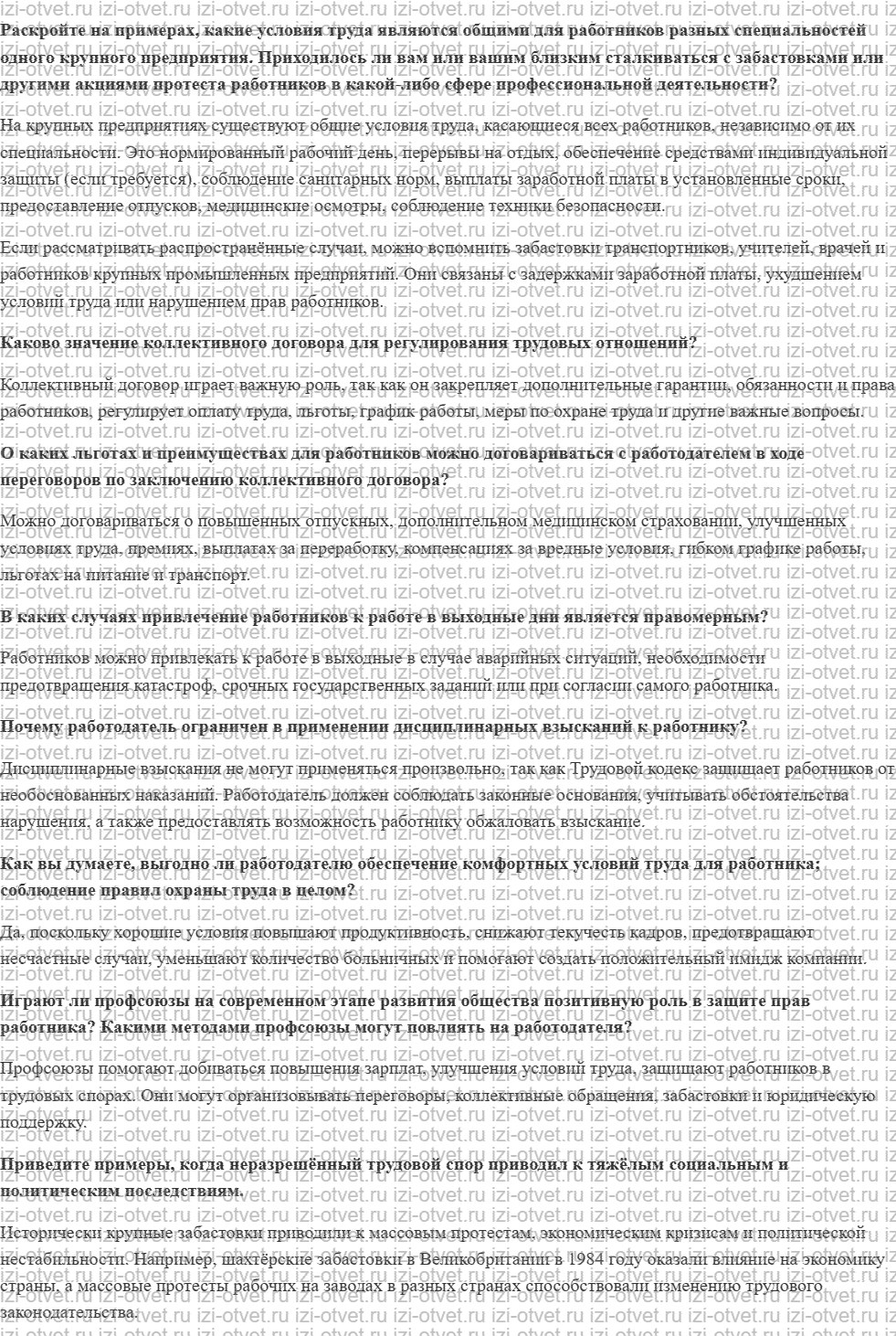 ГДЗ по обществознанию 11 класс учебник Гаман-Голутвина, Ковлер § 36. Особенности коллективного трудового договора. Правила внутреннего трудо рисунок 1