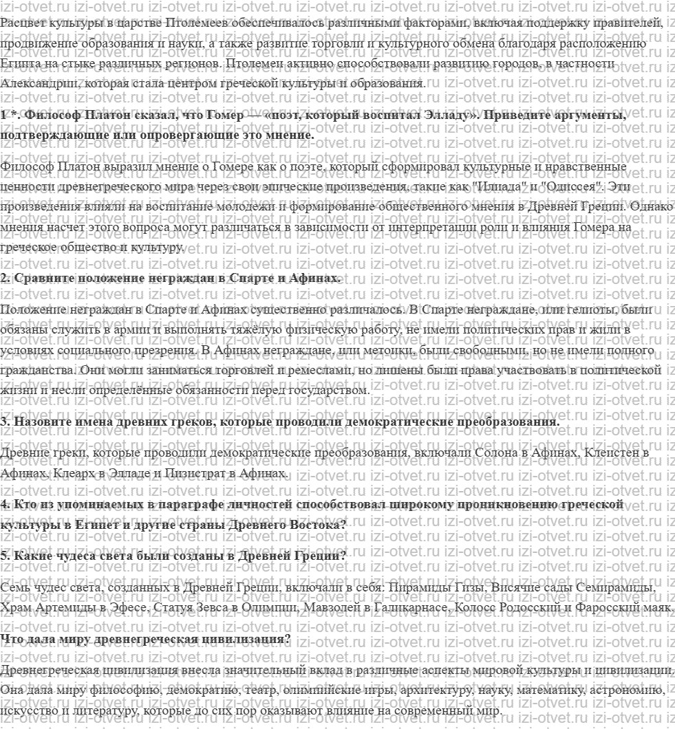 ГДЗ по истории 5 класс учебник Саплина, Немировский § 36. Культура царства Птолемеев рисунок 2