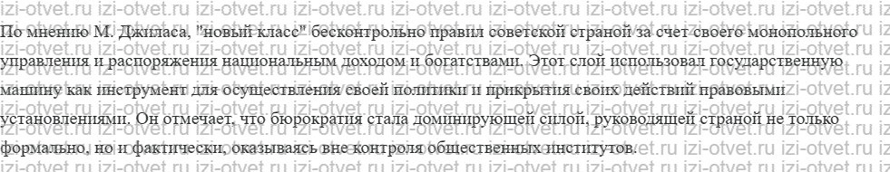 ГДЗ по истории 11 класс учебник Киселев, Попов §24. Сталинизм и послевоенное общество рисунок 2