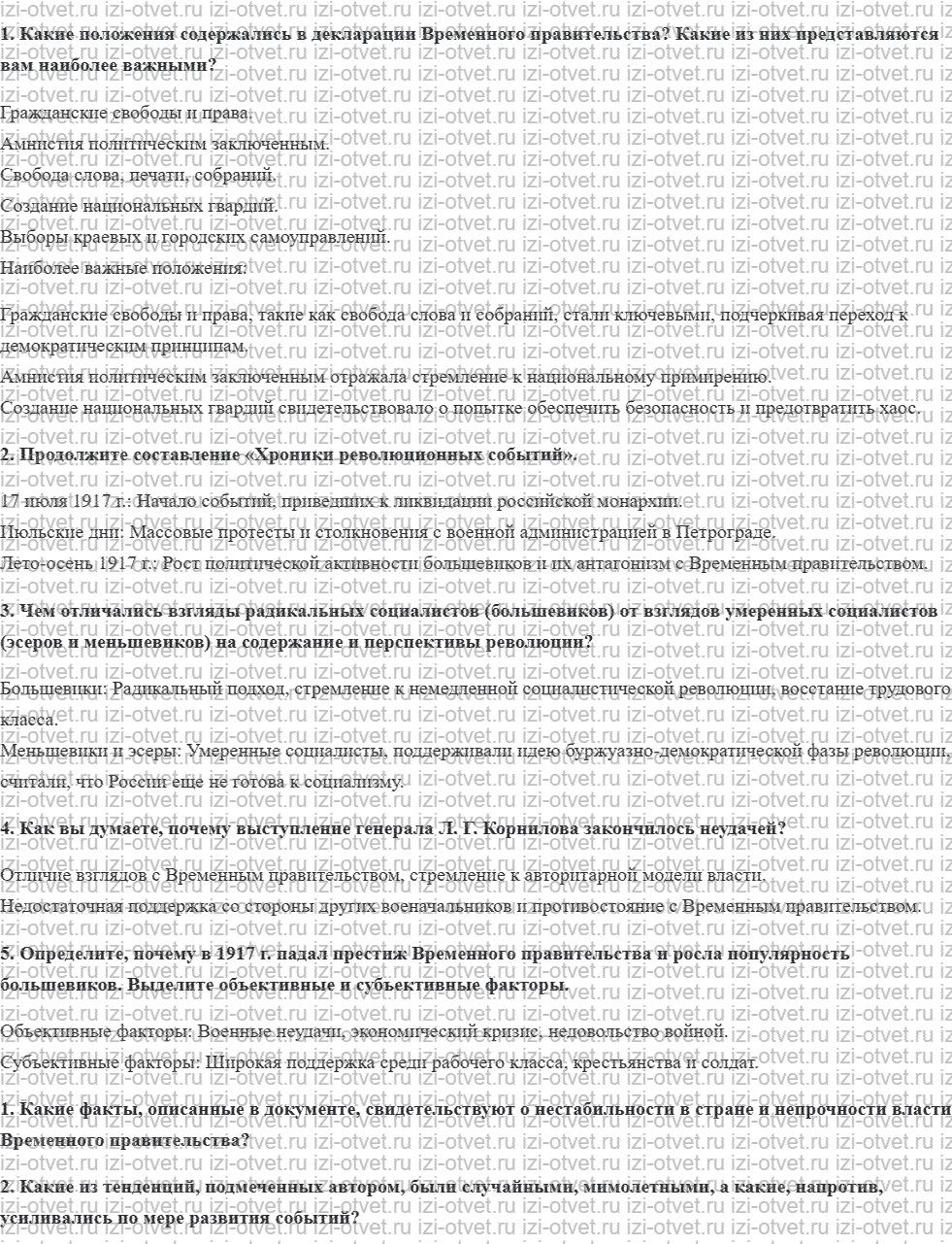 ГДЗ по истории 11 класс учебник Киселев, Попов §8. В горниле революции рисунок 1