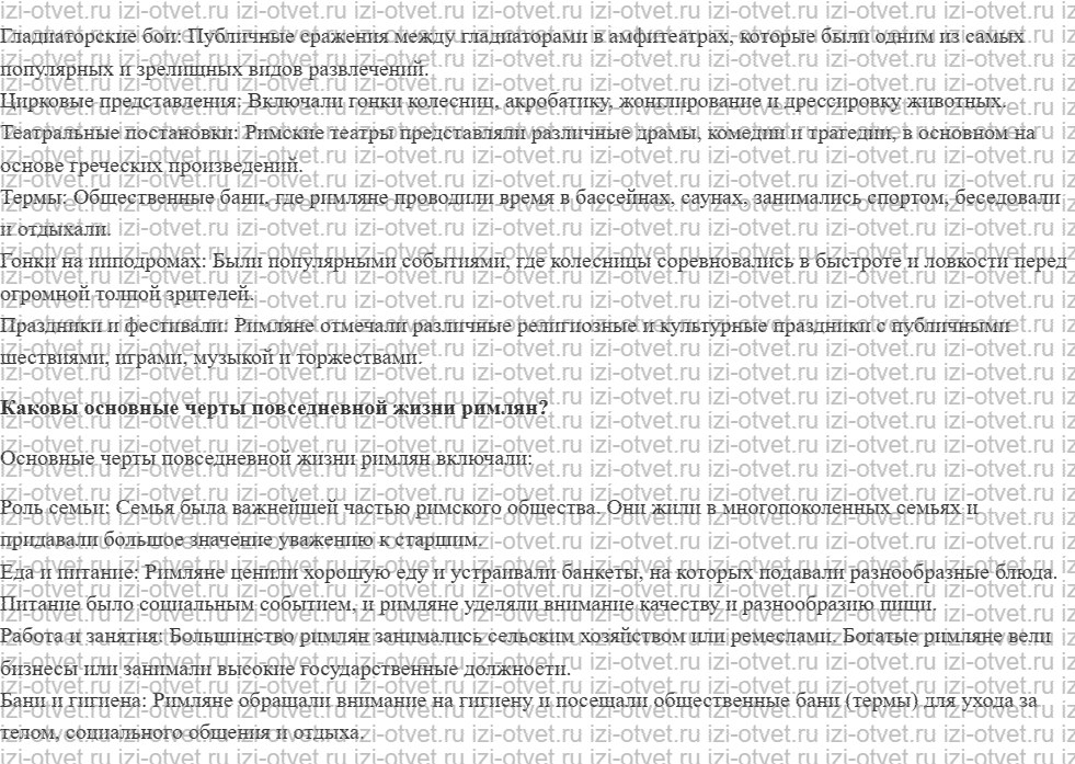 ГДЗ по истории 5 класс учебник Саплина, Немировский § 53. Быт и досуг римлян рисунок 2