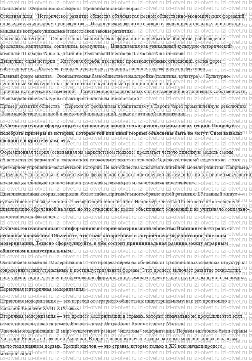 ГДЗ по истории 10 класс учебник Сахаров, Загладин § 3. Россия во всемирной истории. рисунок 2