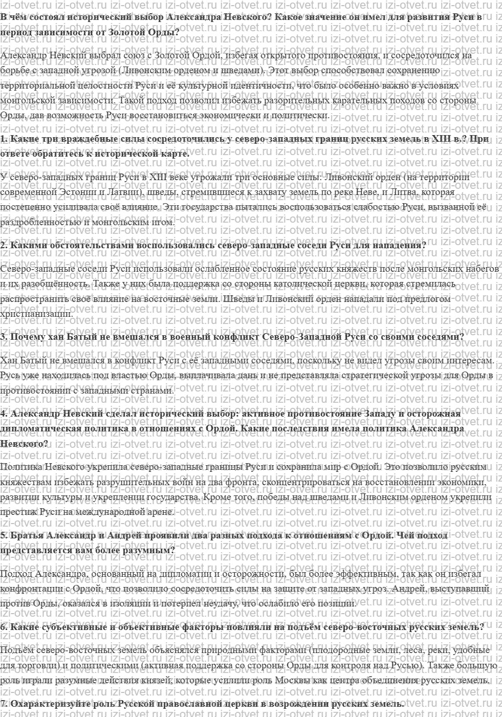 ГДЗ по истории 10 класс учебник Сахаров, Загладин § 21. Русь между Востоком и Западом. Политика Александра Невского рисунок 1