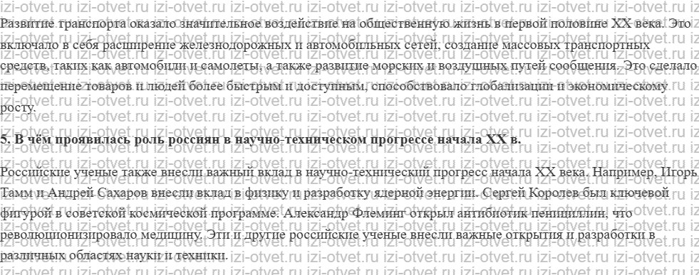 ГДЗ по истории 11 класс учебник Сахаров, Загладин § 1. Научно-технический прогресс и новый этап индустриального развития рисунок 2