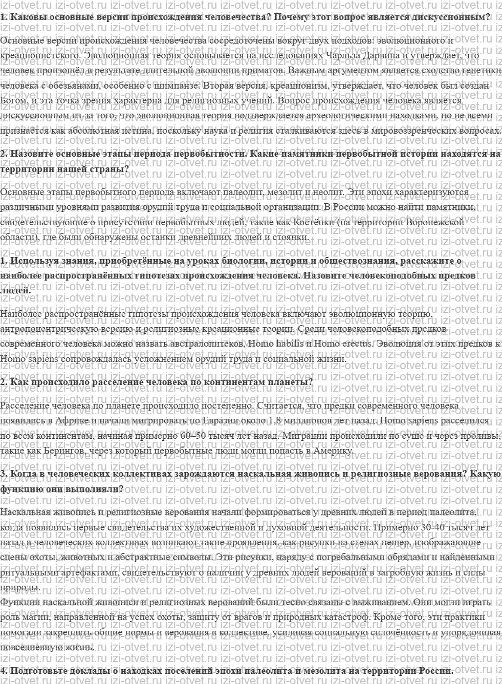 ГДЗ по истории 10 класс учебник Сахаров, Загладин § 4. У истоков рода человеческого рисунок 1