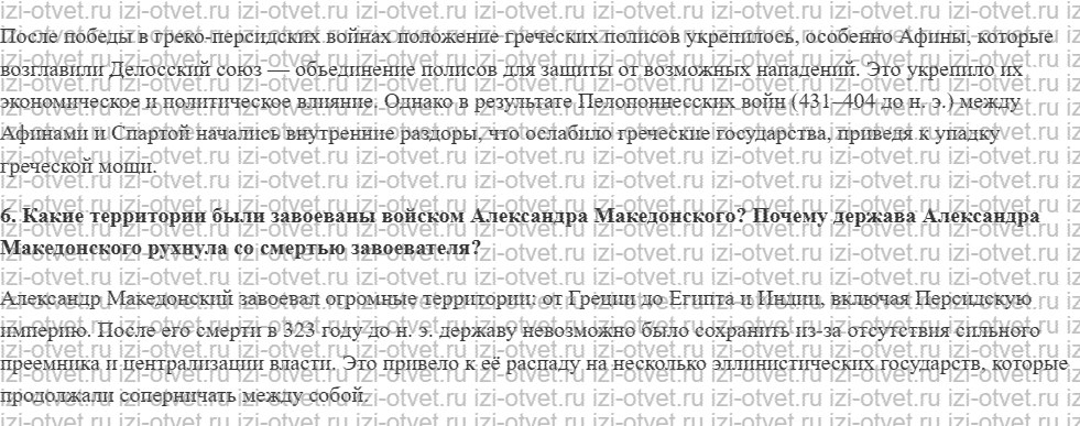 ГДЗ по истории 10 класс учебник Сахаров, Загладин § 7. Цивилизация Древней Греции. рисунок 2