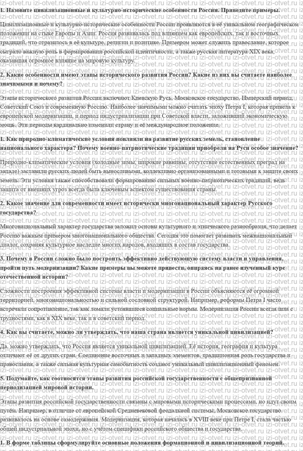 ГДЗ по истории 10 класс учебник Сахаров, Загладин § 3. Россия во всемирной истории. рисунок 1
