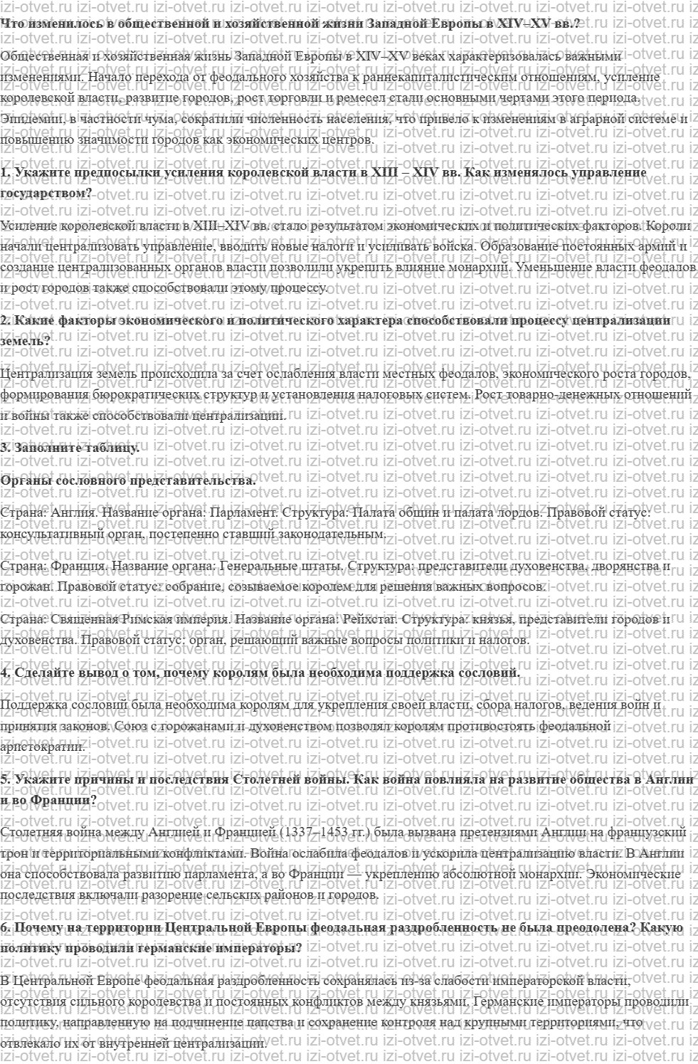 ГДЗ по истории 10 класс учебник Сахаров, Загладин § 22. Западная Европа в XIV—XV вв рисунок 1