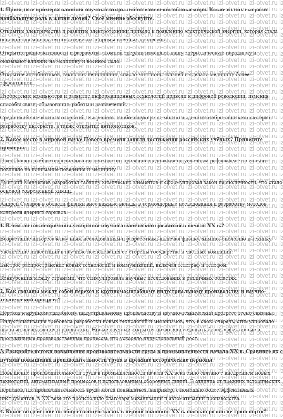 ГДЗ по истории 11 класс учебник Сахаров, Загладин § 1. Научно-технический прогресс и новый этап индустриального развития рисунок 1