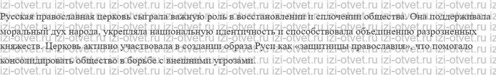 ГДЗ по истории 10 класс учебник Сахаров, Загладин § 21. Русь между Востоком и Западом. Политика Александра Невского рисунок 2