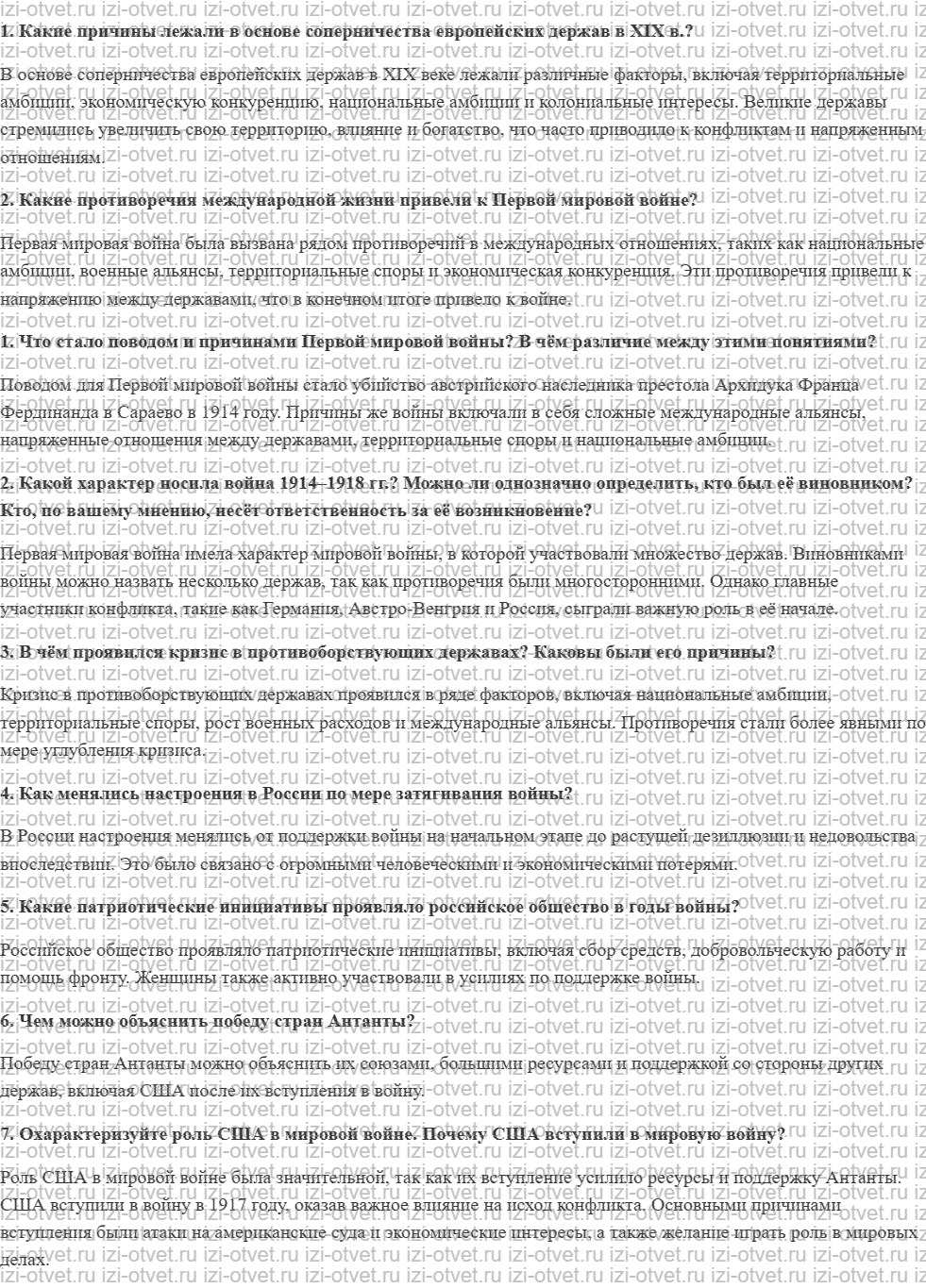 ГДЗ по истории 11 класс учебник Сахаров, Загладин § 10. Первая мировая война рисунок 1
