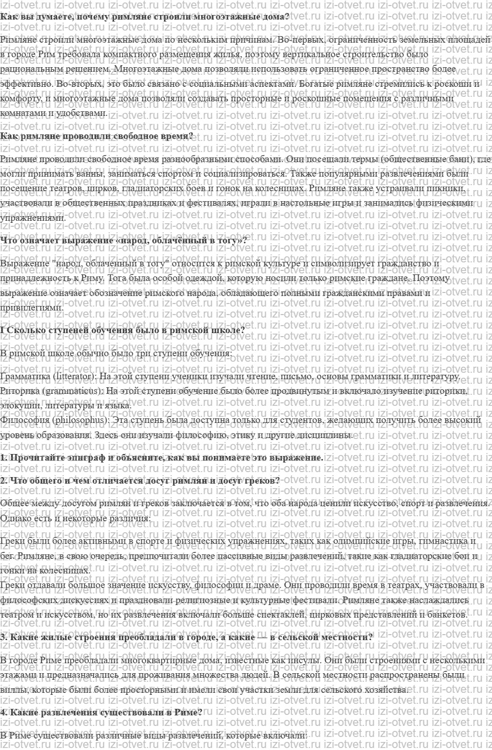 ГДЗ по истории 5 класс учебник Саплина, Немировский § 53. Быт и досуг римлян рисунок 1