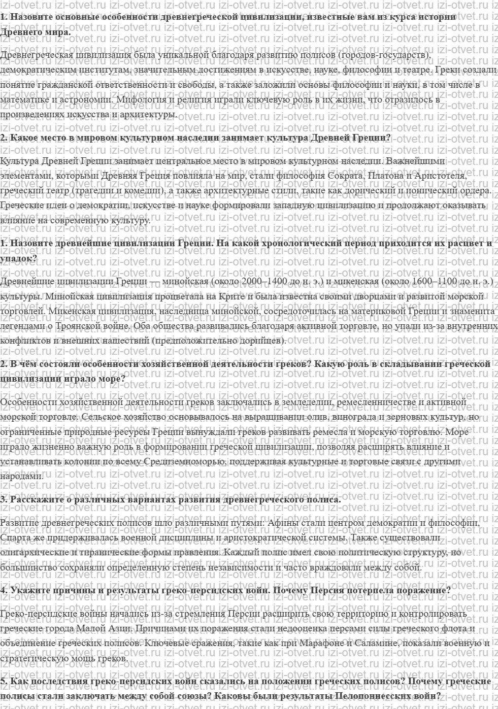 ГДЗ по истории 10 класс учебник Сахаров, Загладин § 7. Цивилизация Древней Греции. рисунок 1