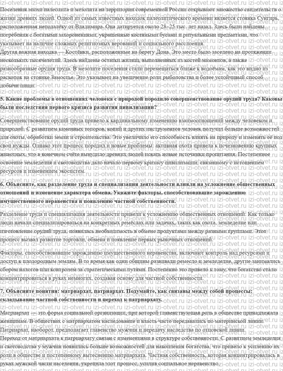 ГДЗ по истории 10 класс учебник Сахаров, Загладин § 4. У истоков рода человеческого рисунок 2