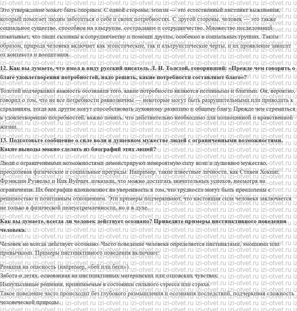 ГДЗ по обществознанию 6 класс учебник Сорвин § 2. Потребности человека: откуда они рисунок 4