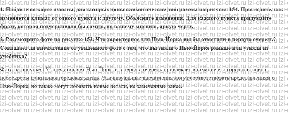 ГДЗ по географии 7 класс учебник Алексеев, Николина §43. Северная Америка: путешествие (2) рисунок 1