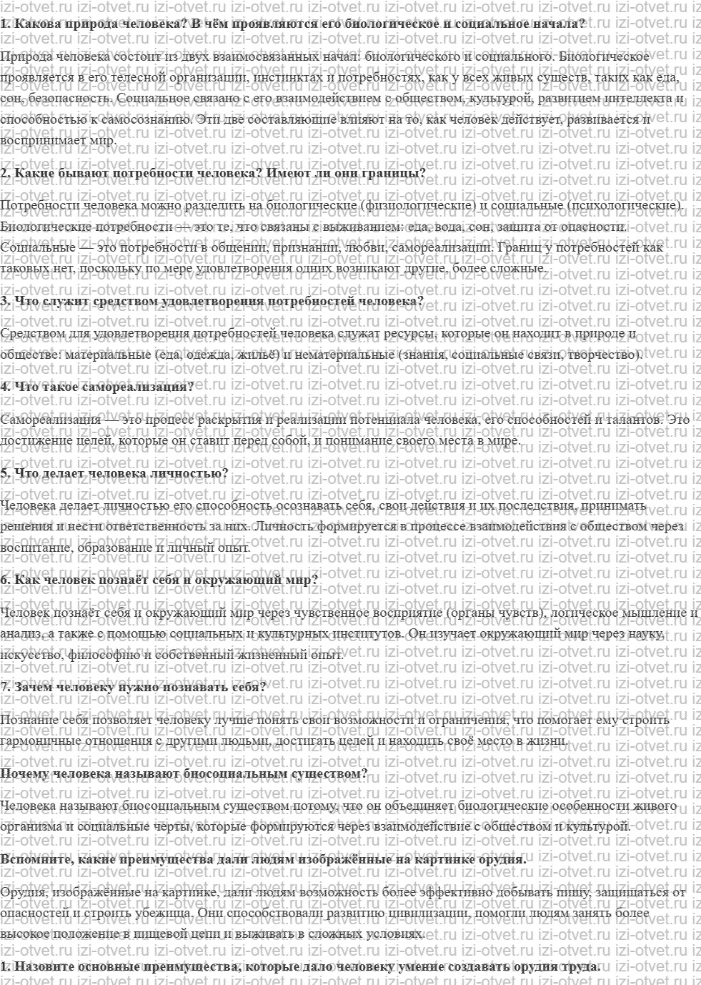 ГДЗ по обществознанию 6 класс учебник Сорвин § 1. Биологическое и социальное начала в человеке рисунок 1