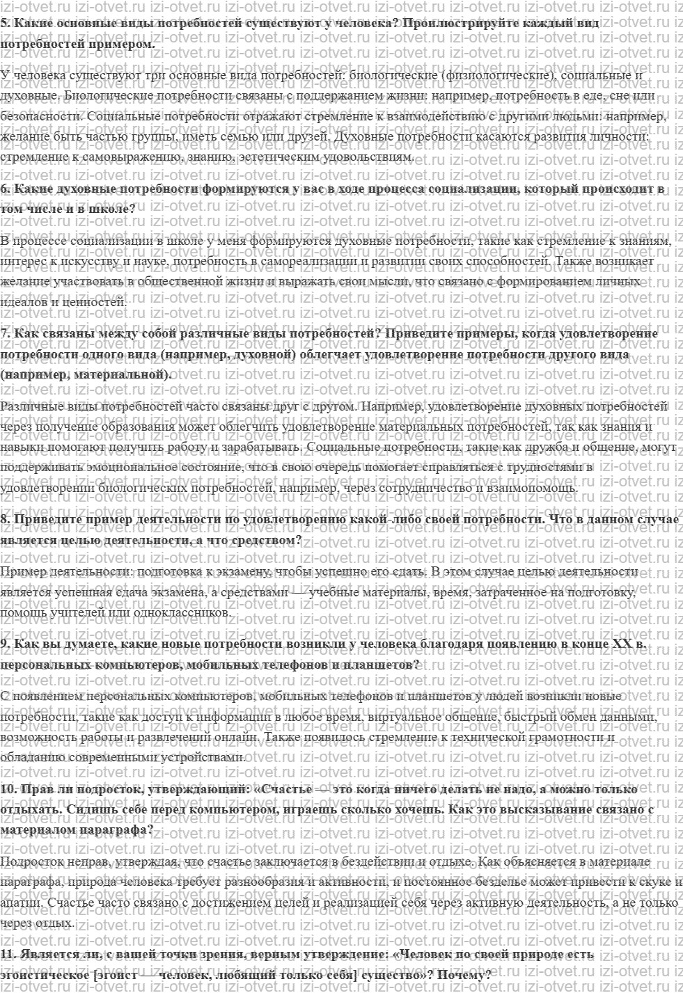 ГДЗ по обществознанию 6 класс учебник Сорвин § 2. Потребности человека: откуда они рисунок 3