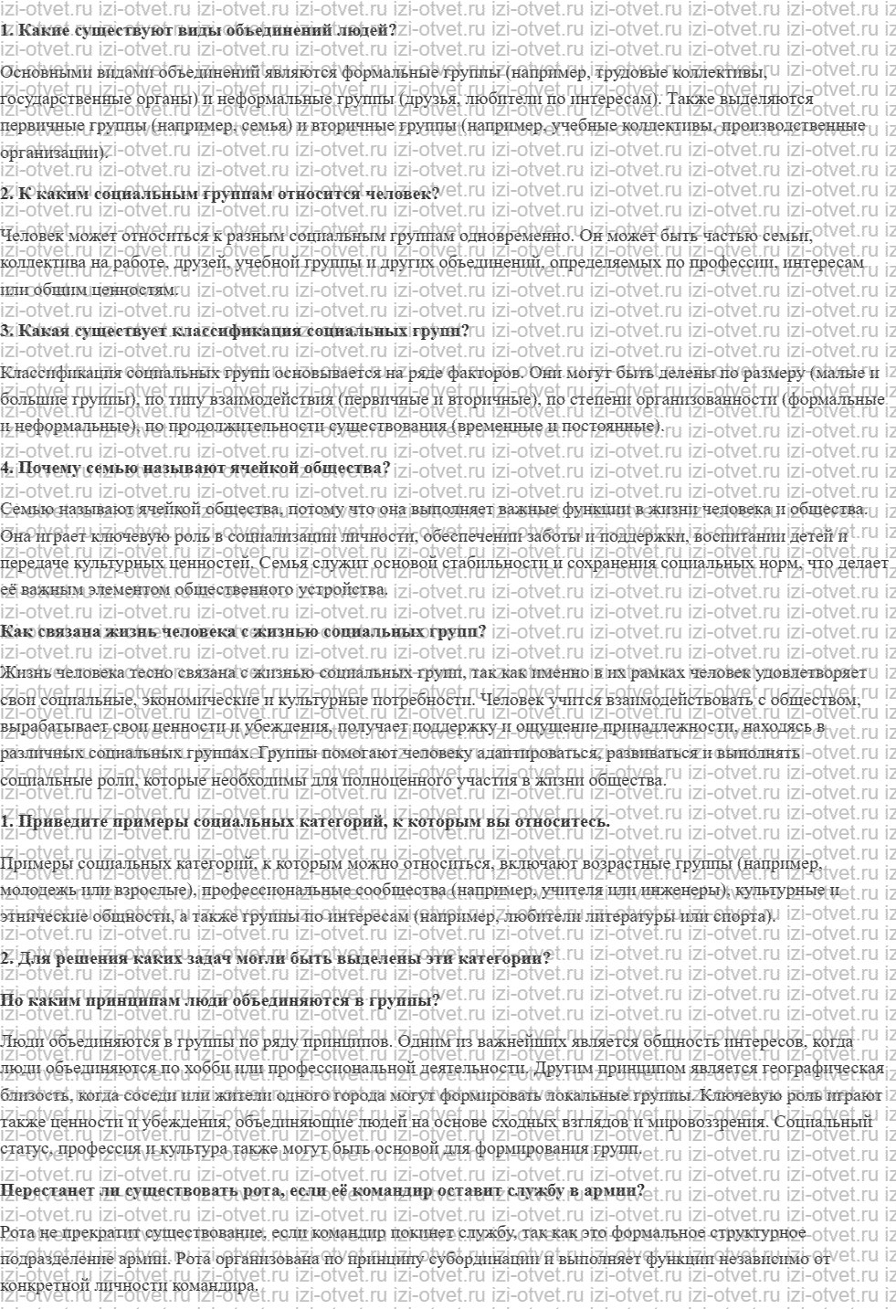 ГДЗ по обществознанию 6 класс учебник Сорвин § 5. Социальная группа: общество в миниатюре рисунок 1