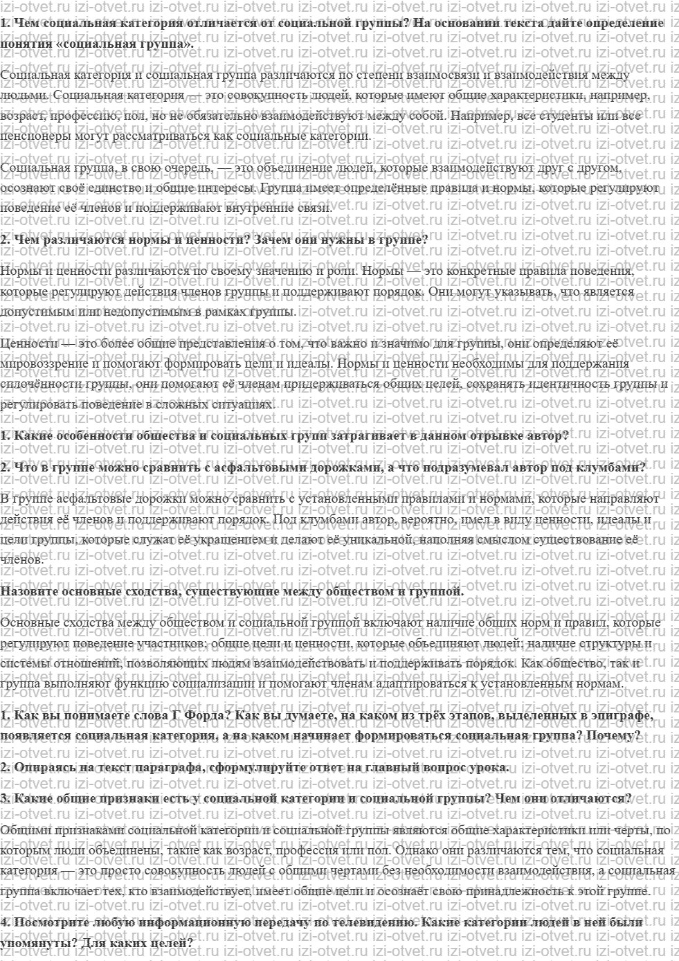 ГДЗ по обществознанию 6 класс учебник Сорвин § 5. Социальная группа: общество в миниатюре рисунок 2