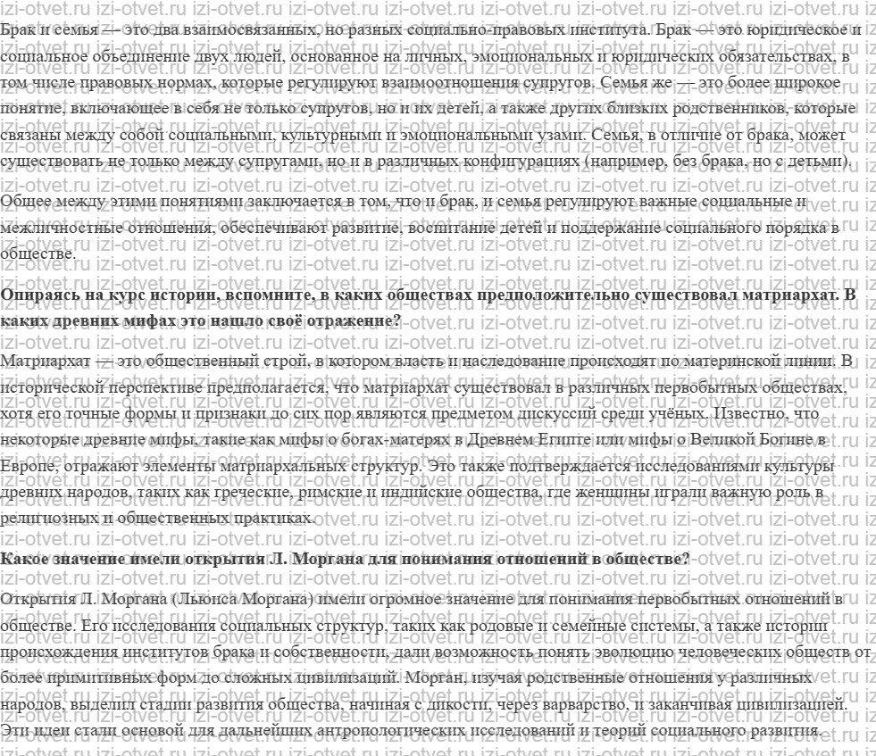 ГДЗ по обществознанию 6 класс учебник Сорвин § 8. Главная группа в жизни человека рисунок 4