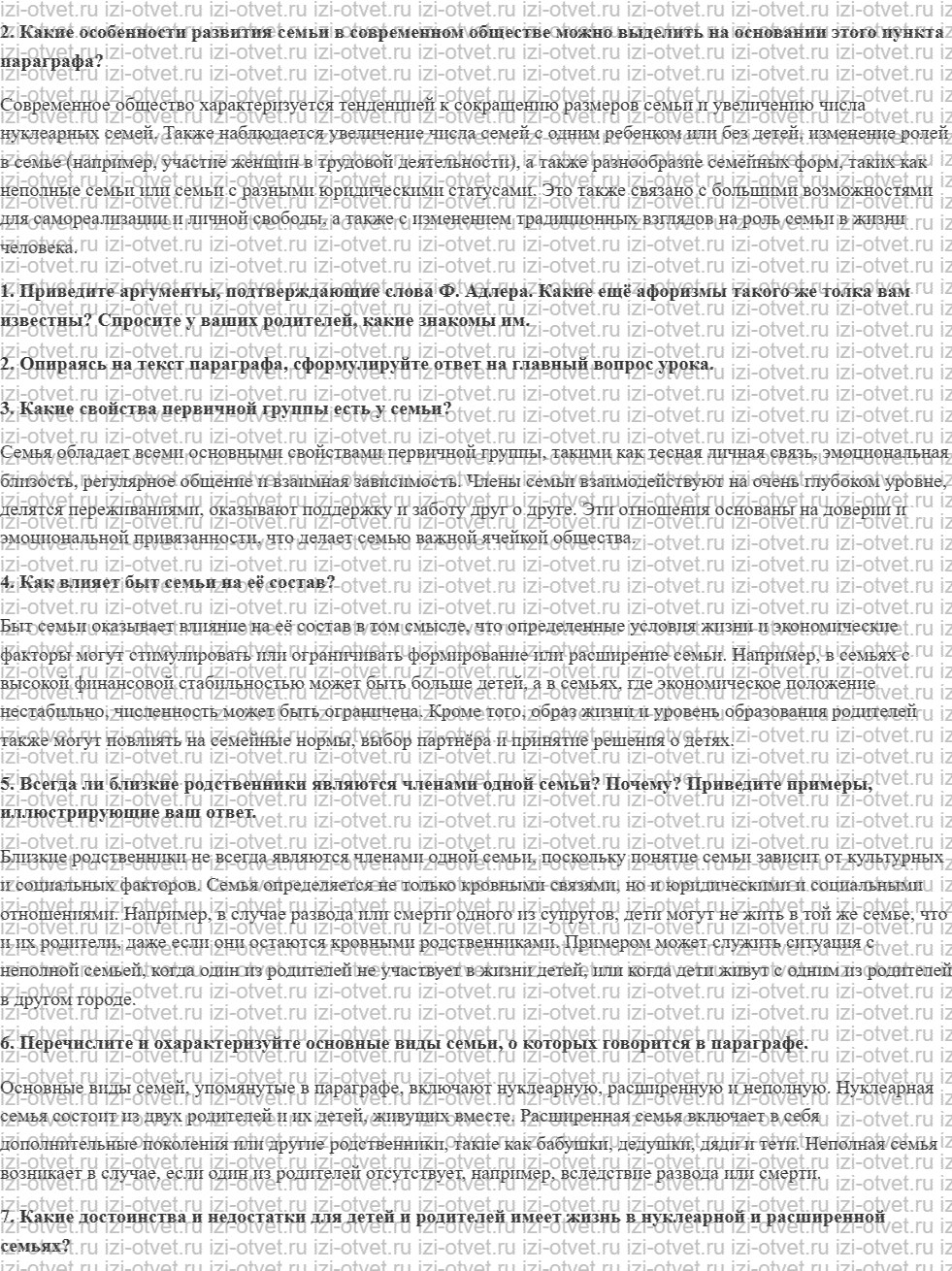 ГДЗ по обществознанию 6 класс учебник Сорвин § 8. Главная группа в жизни человека рисунок 2