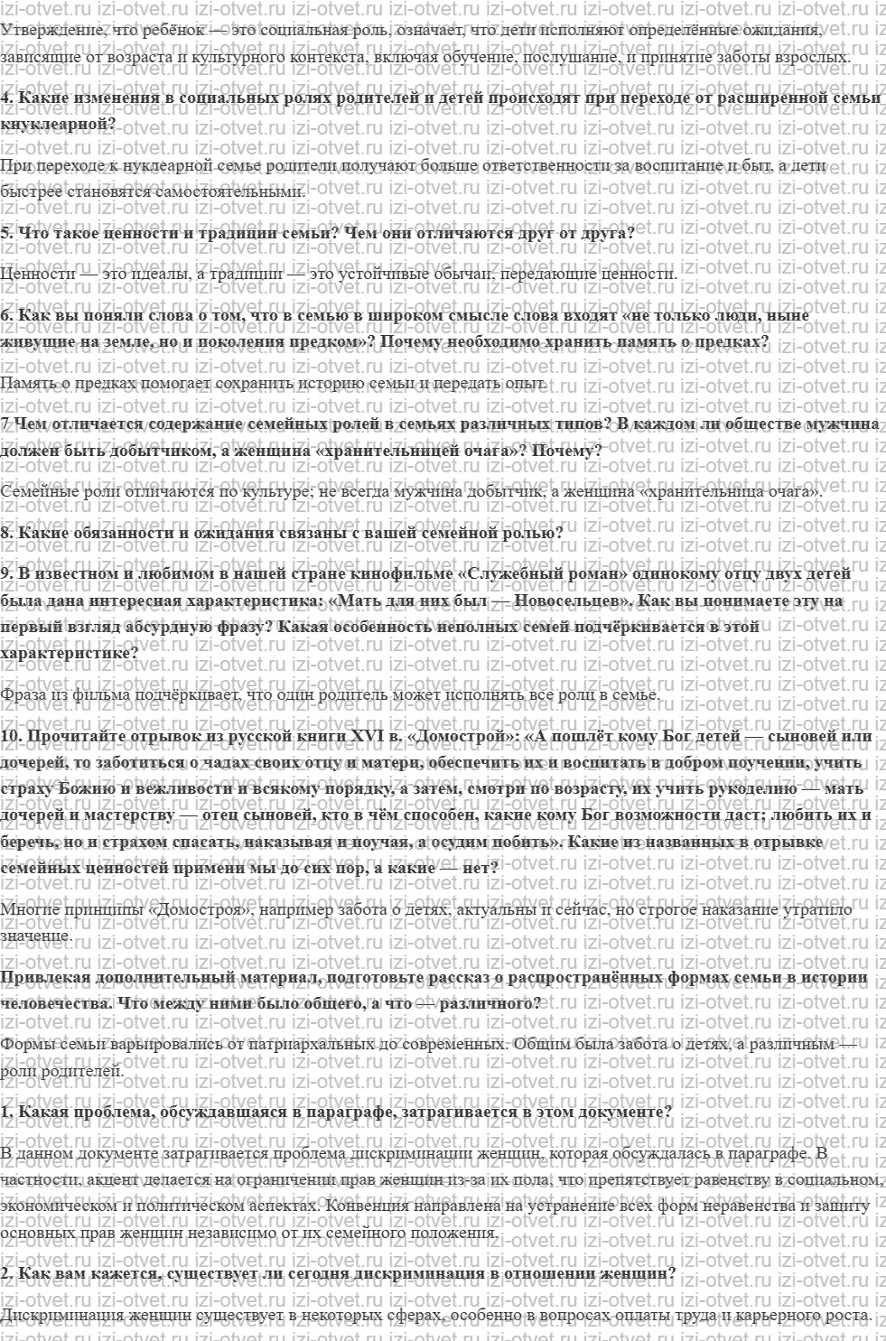 ГДЗ по обществознанию 6 класс учебник Сорвин § 9. Семейные роли и ценности рисунок 2